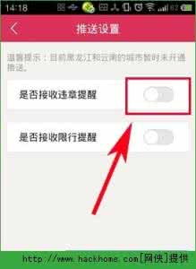 违章查询助手 违章查询助手如何设置违章提醒？