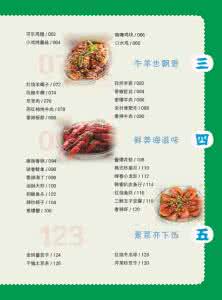 国外水产品标准汇编 绝味水产类菜谱一本通（汇编）