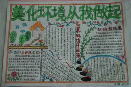 环境卫生手抄报 环境卫生手抄报 六年级环境卫生手抄报