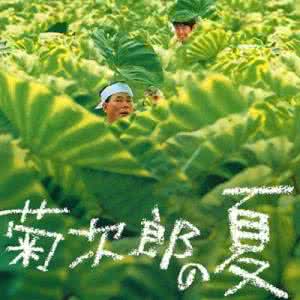 菊次郎的夏天钢琴谱 菊次郎的夏天