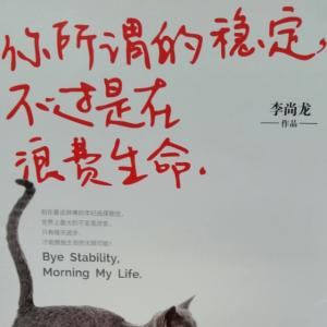 生命要浪费美好事物上 你在浪费生命吗?浪费生命的13件事