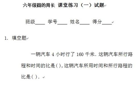 2016年六年级数学《圆的周长》课后练习题 上学期