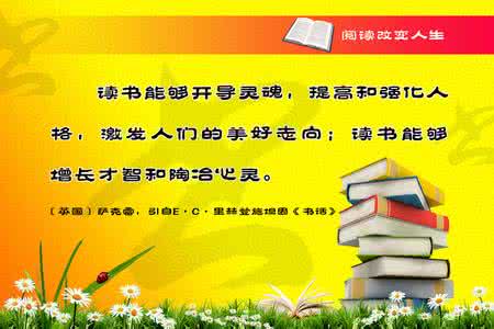 阅读改变人生 阅读对我人生的改变和影响；我如何找到性格特点与工作经验相结合的工作。