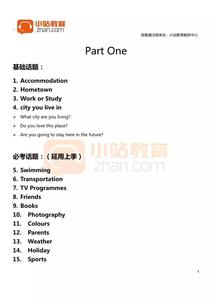 雅思投诉信 G类雅思投诉信:服务不周话题分析(1)