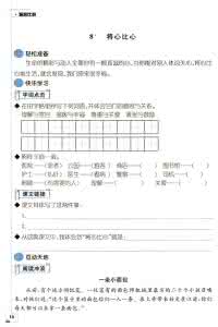 四年级语文下册单元同步练习：8.将心比心