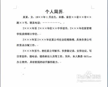 个人简历怎么写比较好 个人简历怎么写 怎么写个人简历比较好