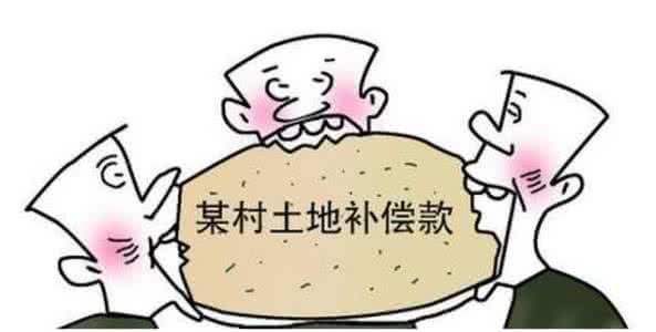土地征收补偿安置条例 集体土地征收补偿条例 农村集体土地征收补偿条例 土地征收如何补偿