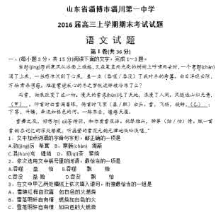 山东省淄博市淄川区 2015-2016学年山东省淄博市淄川第二中学高二下学期期末考试试题 英语