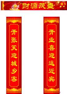 五字春节对联大全 2016春节7字对联大全