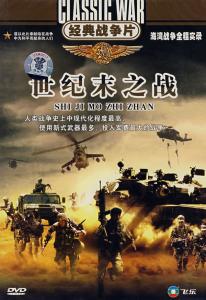 海湾战争全程实录视频 【经典视频】-海湾战争全程实录-值得收藏