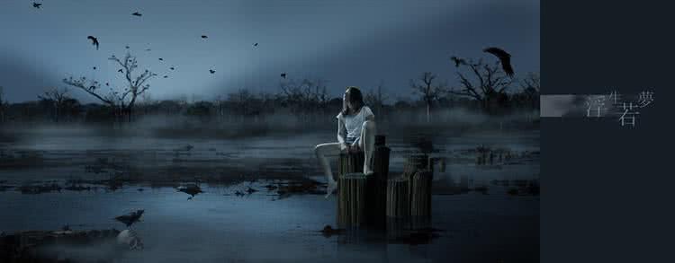 浮生若梦 浮生若梦，一切终将无痕