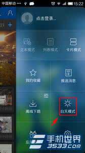 手机百度新闻如何设置夜间模式