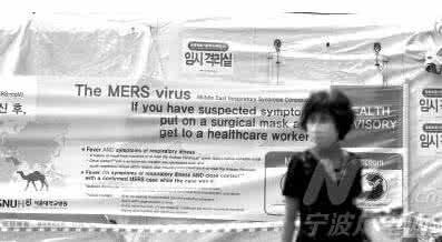 韩国世越号死亡人数 韩国MERS死亡人数增至2人 首现三次感染病例