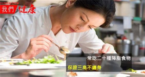 如何预防三高 帮着爸妈防三高 常吃二十一种食物