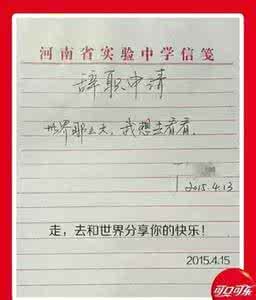 学校教师辞职申请书3篇