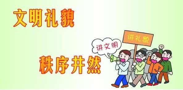 小学生文明礼仪常识 关于小学生文明礼仪常识