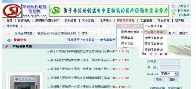 泉州市医保卡余额查询 泉州医保卡余额查询 泉州市医保卡余额查询摘要