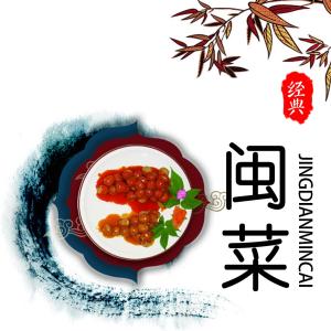 中国八大菜系 中国八大菜系（闽菜）