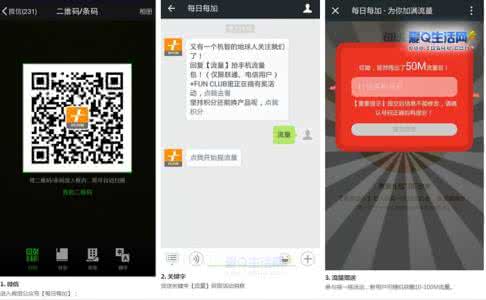 免流量下载微信 微信关注每日每加怎么领流量