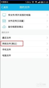 手机微云怎么上传文件 手机微云怎么下载文件