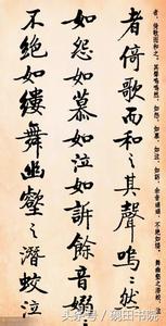 赤壁赋理解性默写 启功临写《赤壁赋》,俊俏挺拔