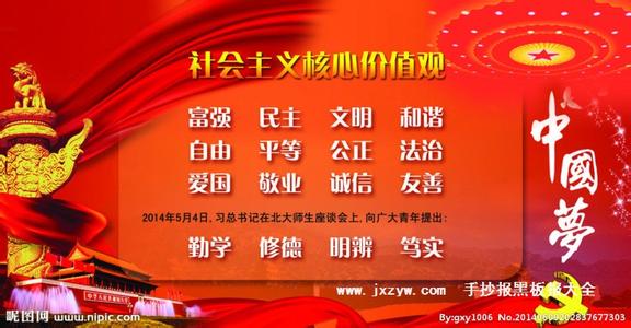 弘扬雷锋精神主题征文 社会主义核心价值观主题征文:弘扬核心价值观