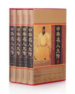 中华历史名人全传txt 中华历史名人全传（10册）