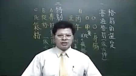 沈朝合八字绝学讲义 转载 沈朝合?《八字绝学》
