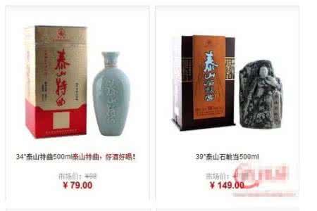 泰山酒价格表 泰山酒价格表 泰山酒价格