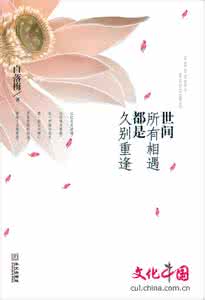 所有相遇都是久别重逢 此生所有的相遇,都是久别的重逢