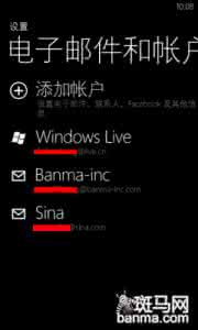 263企业邮箱手机设置 WP手机如何设置第三方与企业邮箱