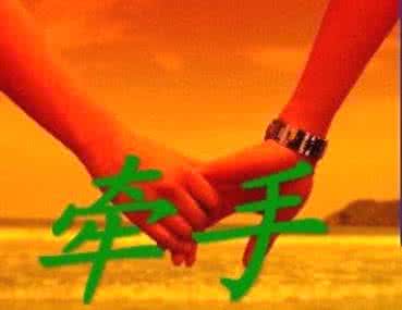 以牵手为话题的作文 读懂这些话,你们就可以牵手走完这一生了