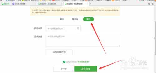 手机轻松筹怎么发起 轻松筹怎么发起众筹