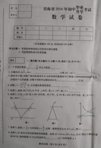 海南数学中考试题 2016海南中考英语试题 海南2016年数学中考试题答案