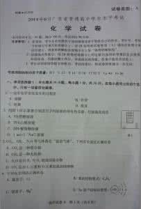 四川省学业水平考试 四川省2013级普通髙中学业水平考试题及答案