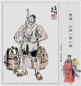 水浒传人物形象分析 水浒传人物形象分析 水浒传中白胜的人物形象分析