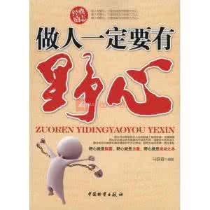 做人一定要有野心 做人一定要有野心 野心一定要实现 中国引领5G时代