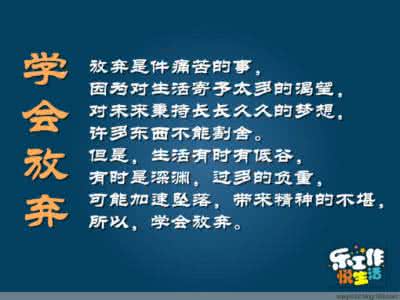 做人要善良的人生感悟 人生感悟要学会选择