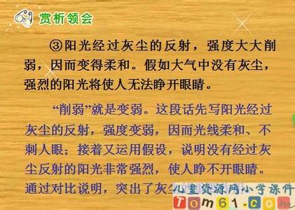 人教版五年级下册课件 人教版五年级上册课件 人教版五年级语文《假如没有灰尘》课件PPT 上册