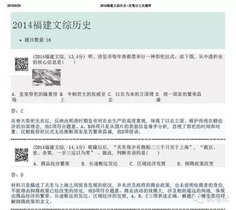 2016年历史高考题汇编 2014年全国各省份历史高考题汇编及答案解析