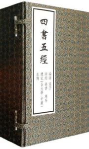 四书五经 四书 五经 选粹