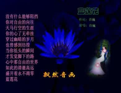 情醉莲花 单图flash音画：《情醉莲花》【女声情感演唱】