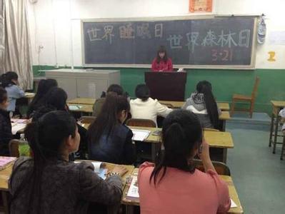 世界地球日主题班会 世界森林日主题班会