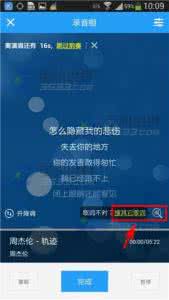 酷狗音乐历史版本 酷狗音乐K歌选择歌词版本的详细教程