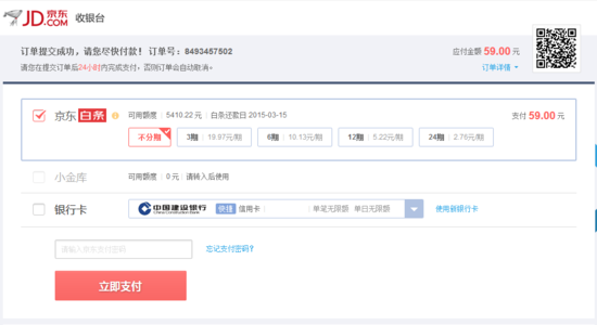 京东白条分期免息太坑 京东白条怎么用
