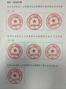 杭州市劳动社会保障局 杭州市劳动保障网 杭州市劳动和社会保障局关于公布杭州市城镇居民基本医疗保险少年儿童普通门诊定点医疗机构名单的通知