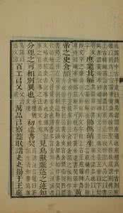 前四史 前四史札记：从上古到三国（5）