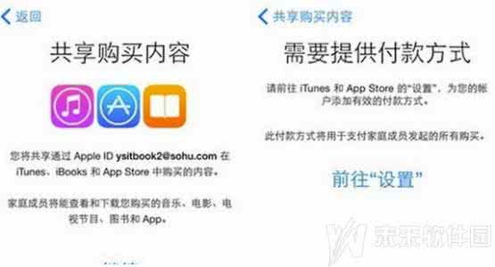 打印机的共享设置方法 iOS9家人共享设置方法