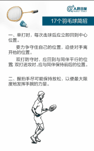 羽毛球招生简章 【17个羽毛球简招,让菜鸟飞】