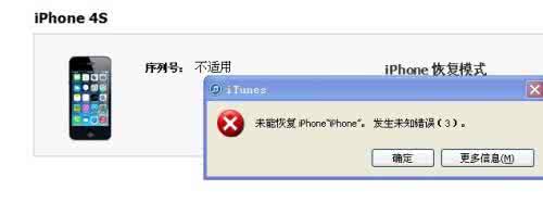 恢复固件未知错误3194 iPhone固件发生未知错误9怎么解决